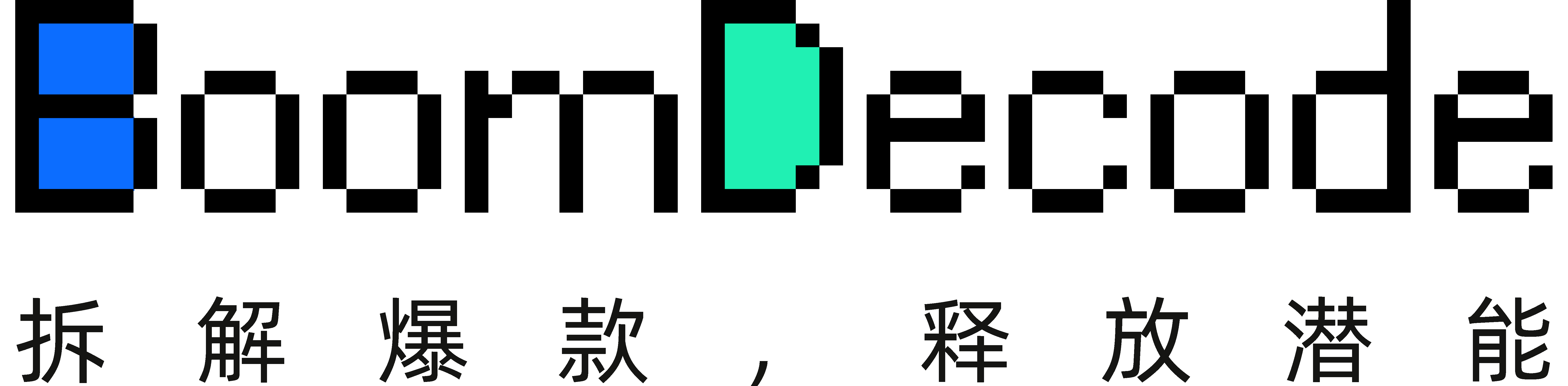 爆解